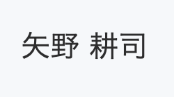 代表者名